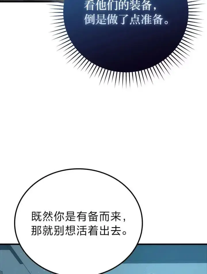 漫画《勇士非也, 魔王是也》63.抢夺计划开始第78张图