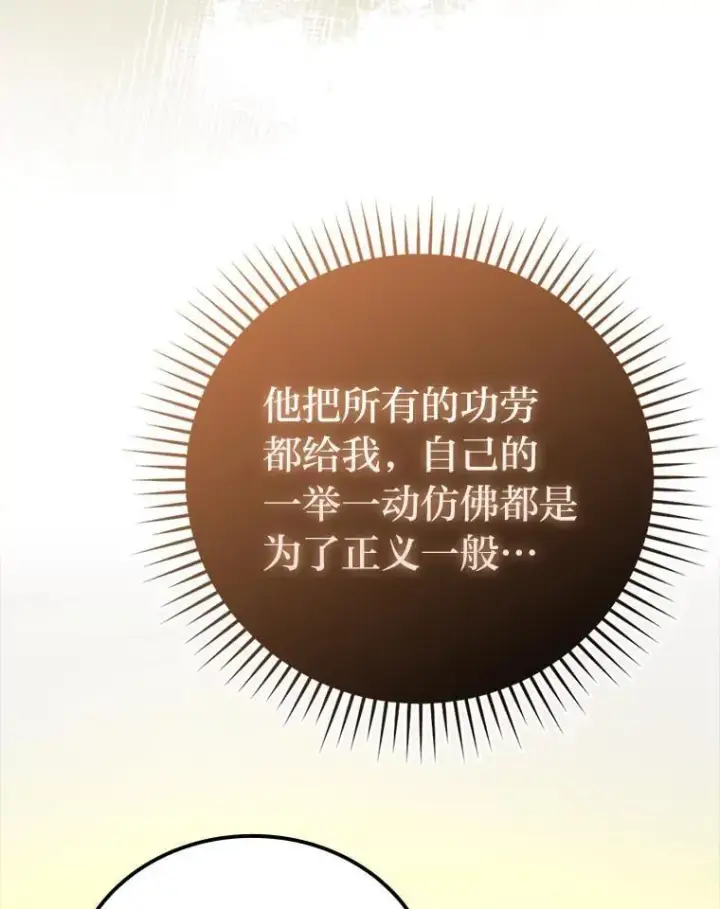 漫画《勇士非也, 魔王是也》63.抢夺计划开始第8张图