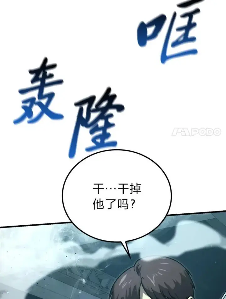 漫画《勇士非也, 魔王是也》63.抢夺计划开始第86张图