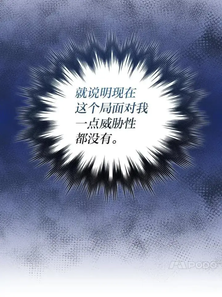 漫画《勇士非也, 魔王是也》63.抢夺计划开始第92张图