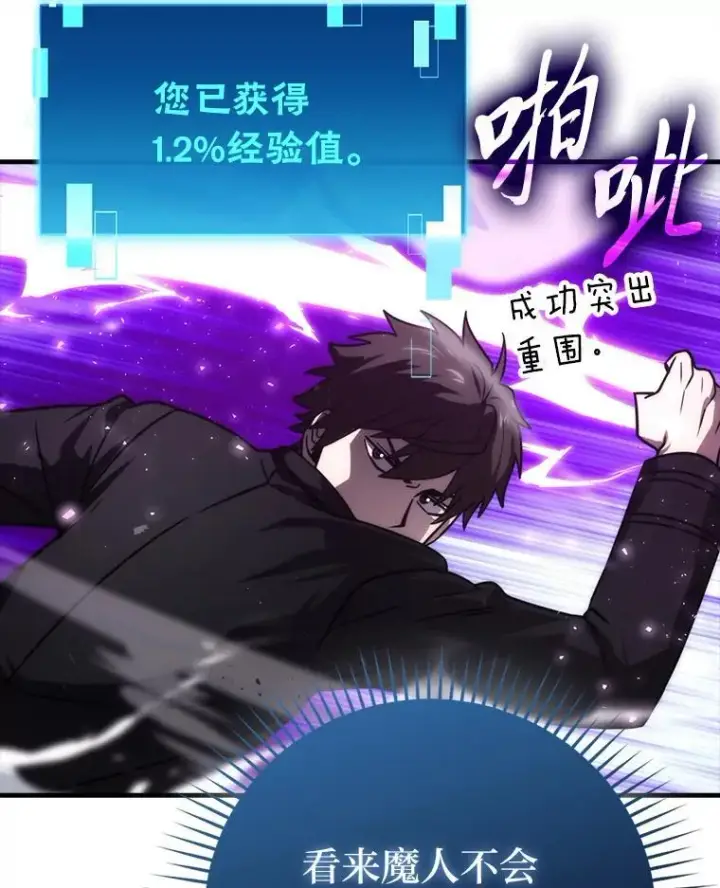 漫画《勇士非也, 魔王是也》64.打入敌军大本营第108张图