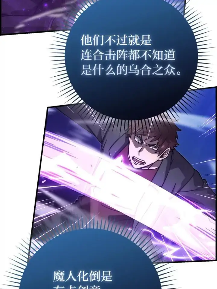 漫画《勇士非也, 魔王是也》64.打入敌军大本营第114张图