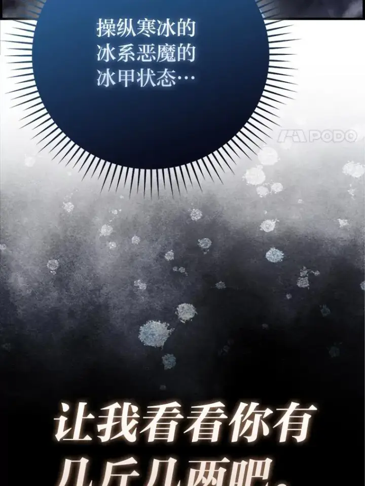 漫画《勇士非也, 魔王是也》64.打入敌军大本营第129张图