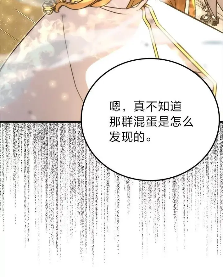漫画《勇士非也, 魔王是也》64.打入敌军大本营第20张图