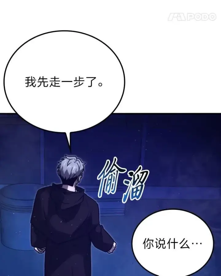 漫画《勇士非也, 魔王是也》64.打入敌军大本营第32张图