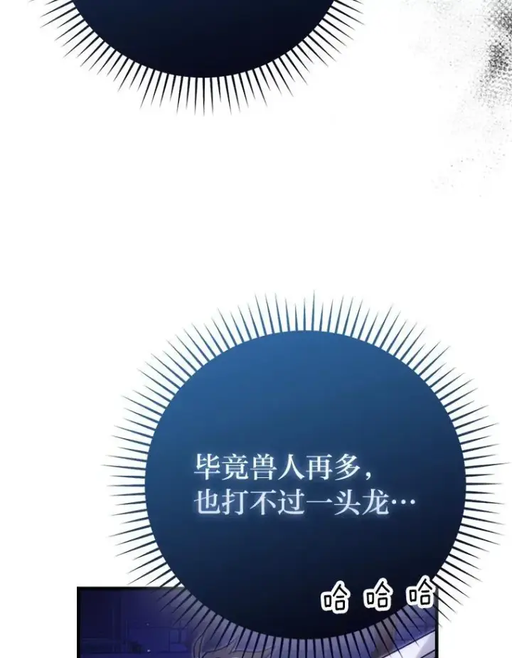 漫画《勇士非也, 魔王是也》64.打入敌军大本营第65张图