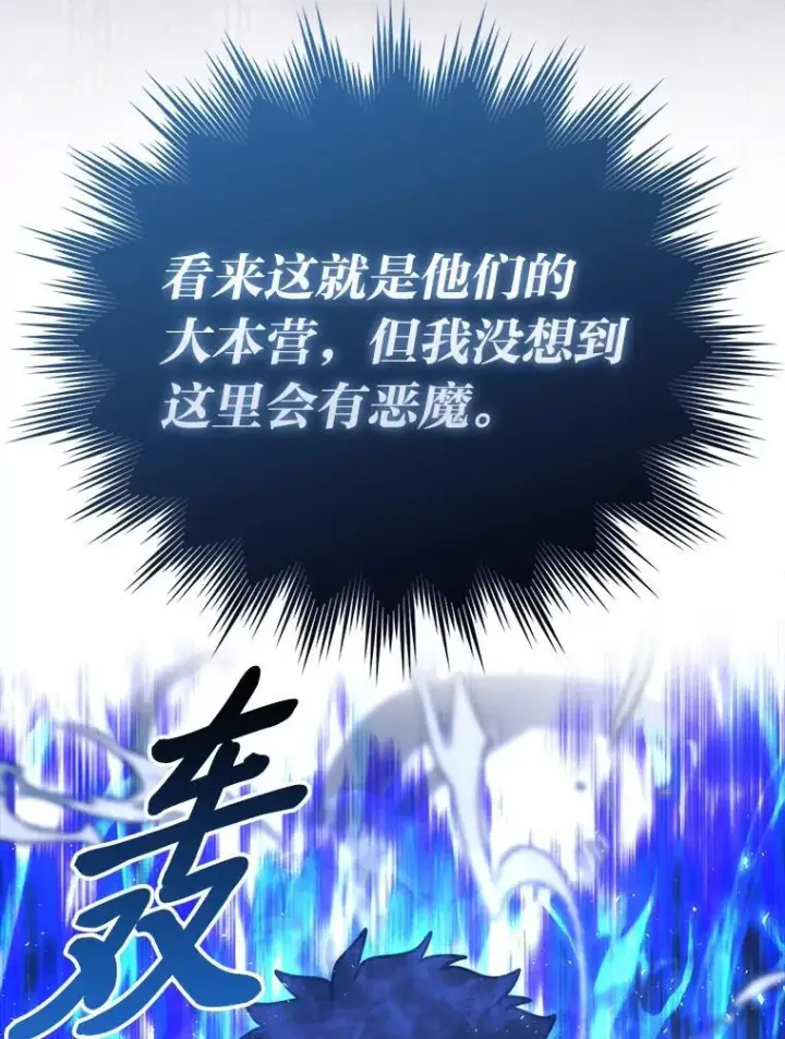 漫画《勇士非也, 魔王是也》64.打入敌军大本营第70张图