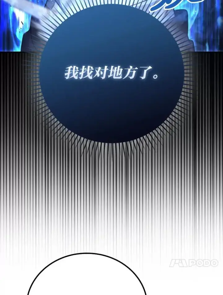 漫画《勇士非也, 魔王是也》64.打入敌军大本营第72张图
