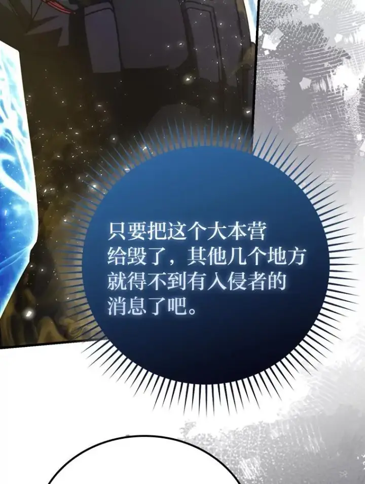 漫画《勇士非也, 魔王是也》64.打入敌军大本营第74张图