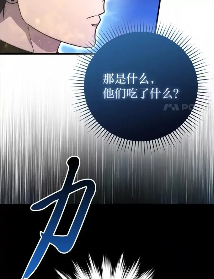 漫画《勇士非也, 魔王是也》64.打入敌军大本营第79张图