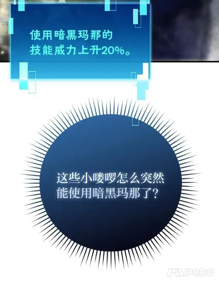 漫画《勇士非也, 魔王是也》64.打入敌军大本营第85张图