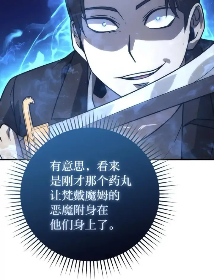 漫画《勇士非也, 魔王是也》64.打入敌军大本营第87张图