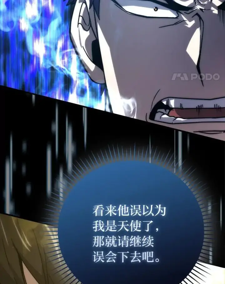 漫画《勇士非也, 魔王是也》64.打入敌军大本营第89张图