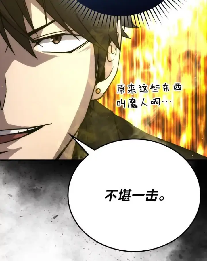 漫画《勇士非也, 魔王是也》64.打入敌军大本营第90张图