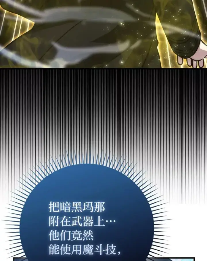 漫画《勇士非也, 魔王是也》64.打入敌军大本营第94张图