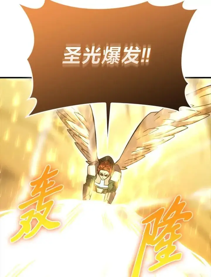 漫画《勇士非也, 魔王是也》65.天使VS恶魔第105张图