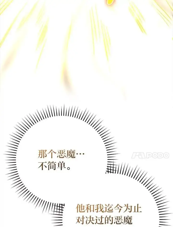 漫画《勇士非也, 魔王是也》65.天使VS恶魔第106张图