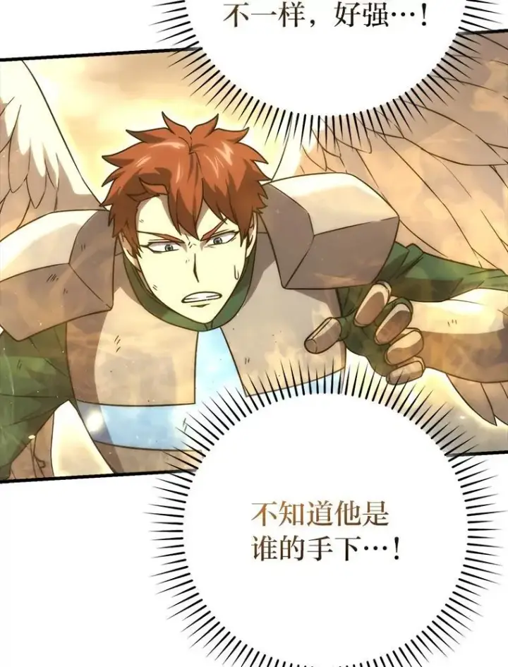 漫画《勇士非也, 魔王是也》65.天使VS恶魔第107张图