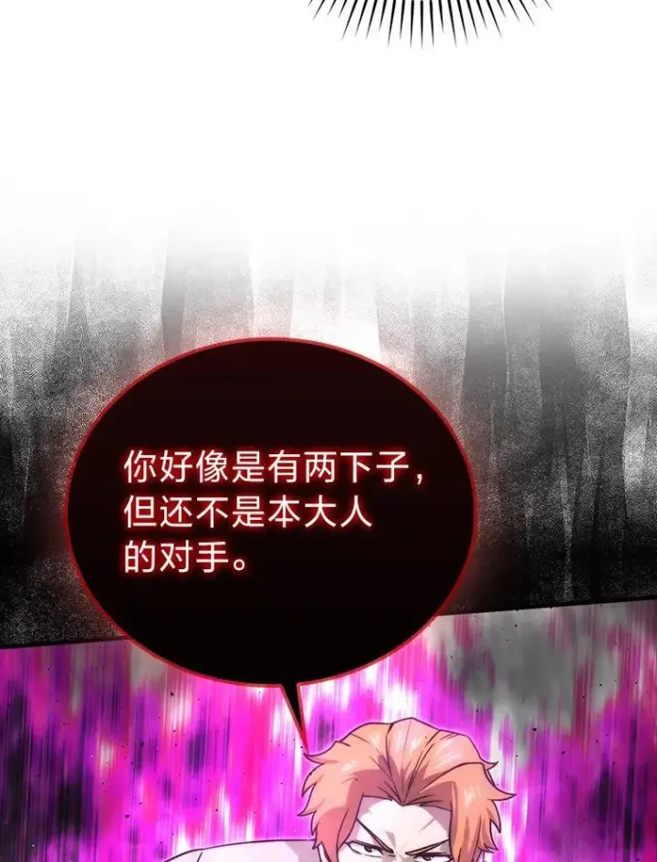 漫画《勇士非也, 魔王是也》65.天使VS恶魔第108张图