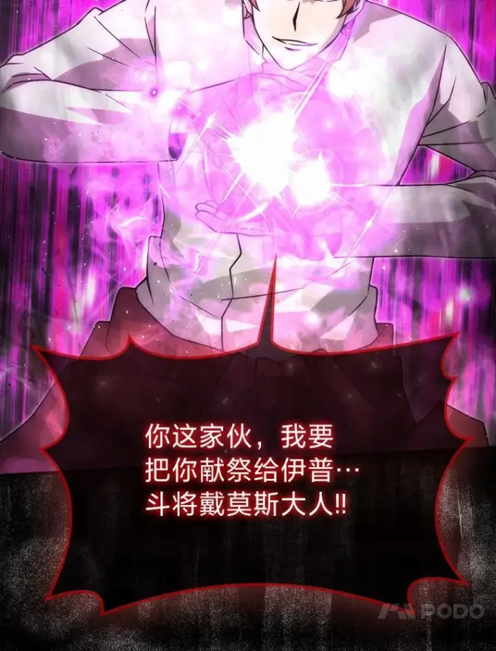 漫画《勇士非也, 魔王是也》65.天使VS恶魔第109张图