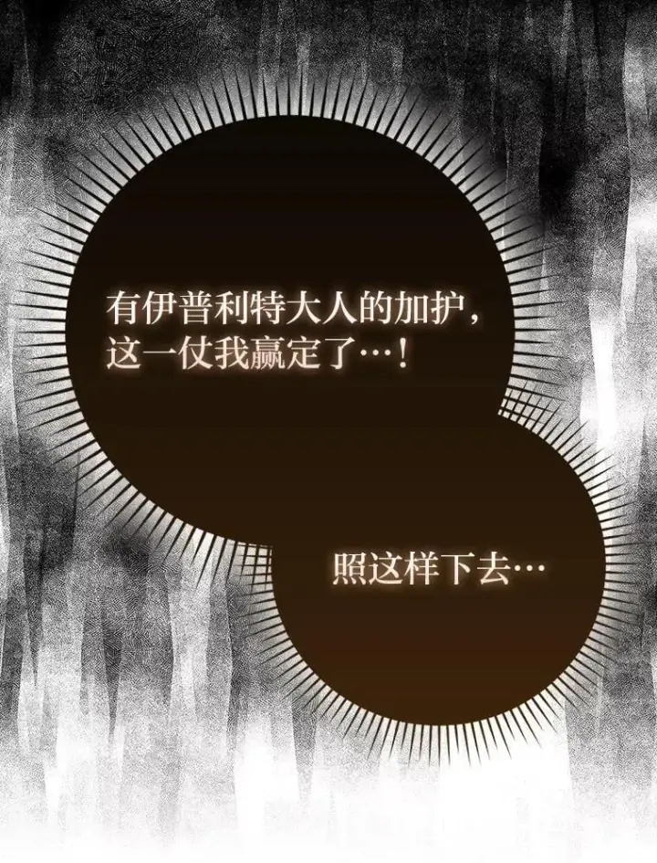 漫画《勇士非也, 魔王是也》65.天使VS恶魔第110张图