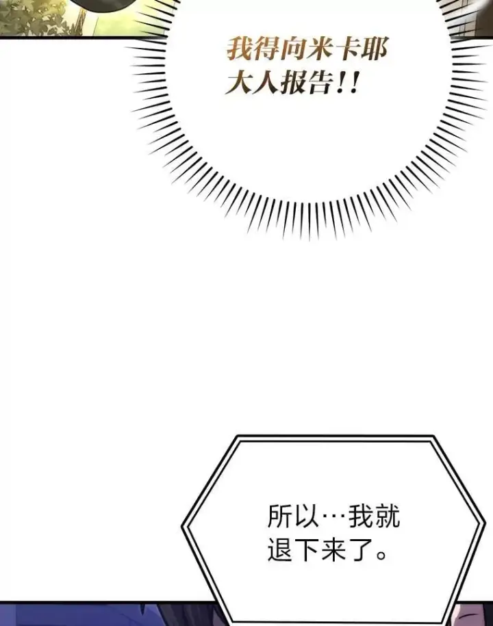 漫画《勇士非也, 魔王是也》65.天使VS恶魔第117张图