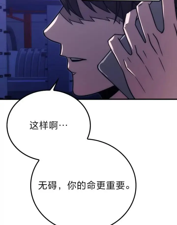 漫画《勇士非也, 魔王是也》65.天使VS恶魔第118张图