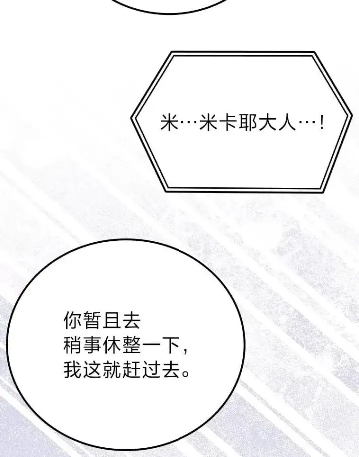 漫画《勇士非也, 魔王是也》65.天使VS恶魔第119张图
