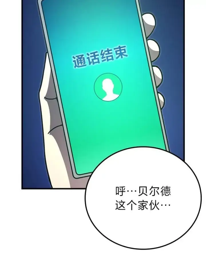 漫画《勇士非也, 魔王是也》65.天使VS恶魔第121张图