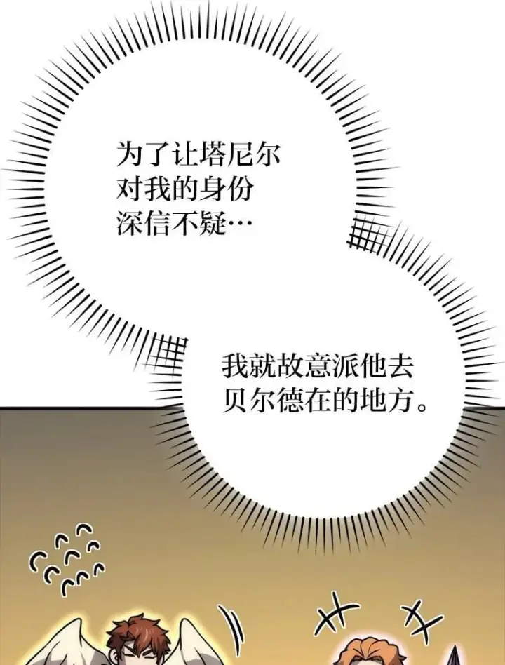 漫画《勇士非也, 魔王是也》65.天使VS恶魔第124张图