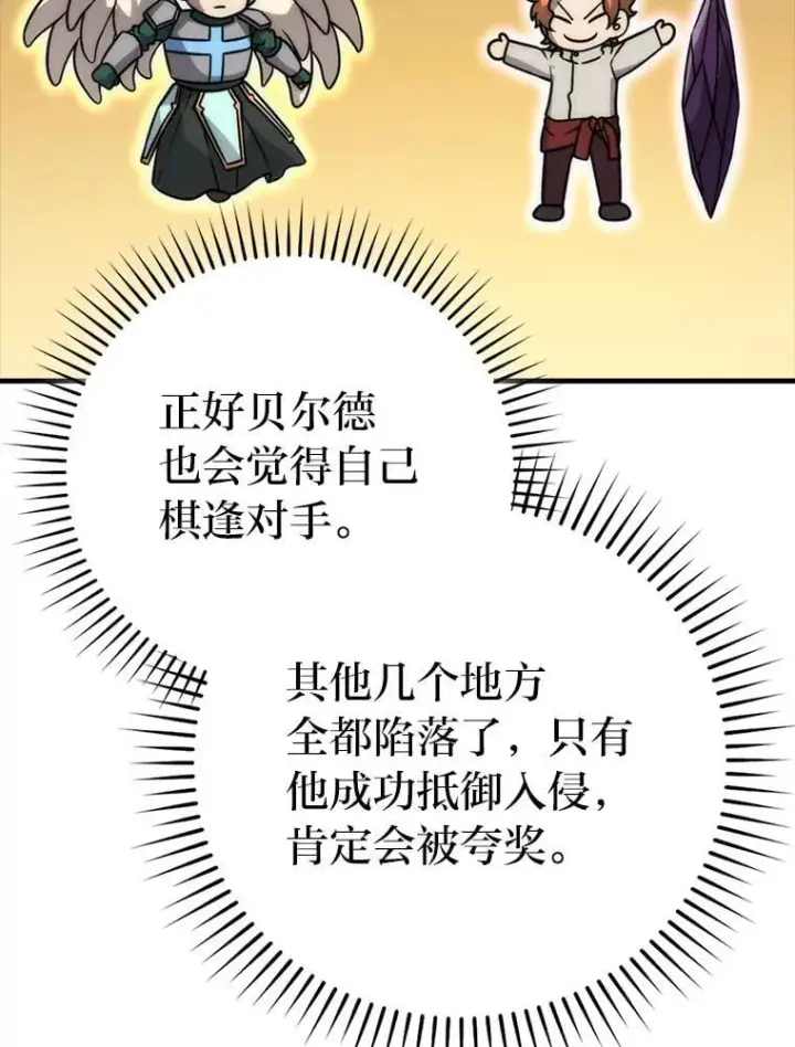 漫画《勇士非也, 魔王是也》65.天使VS恶魔第125张图