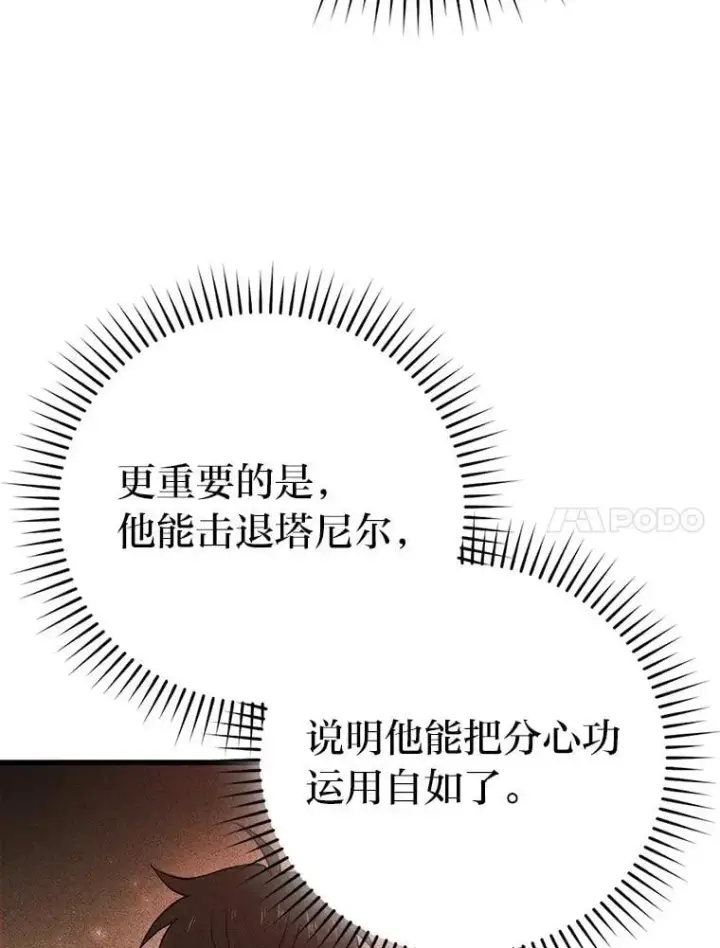 漫画《勇士非也, 魔王是也》65.天使VS恶魔第126张图
