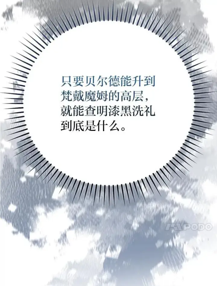 漫画《勇士非也, 魔王是也》65.天使VS恶魔第129张图