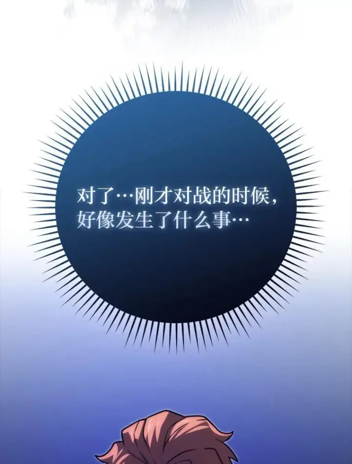 漫画《勇士非也, 魔王是也》65.天使VS恶魔第130张图