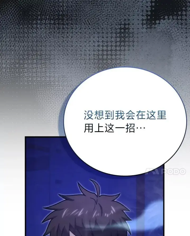 漫画《勇士非也, 魔王是也》65.天使VS恶魔第28张图