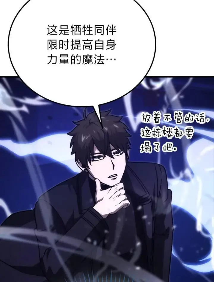 漫画《勇士非也, 魔王是也》65.天使VS恶魔第34张图