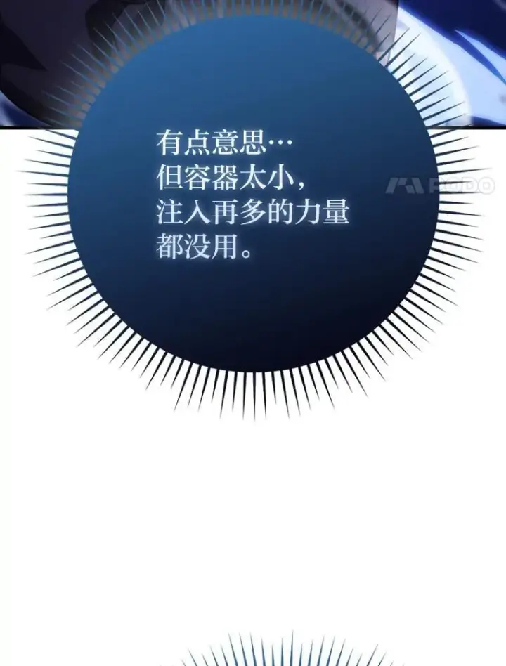 漫画《勇士非也, 魔王是也》65.天使VS恶魔第35张图