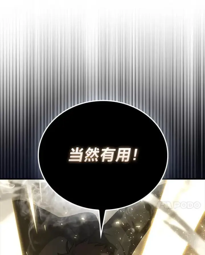 漫画《勇士非也, 魔王是也》65.天使VS恶魔第41张图
