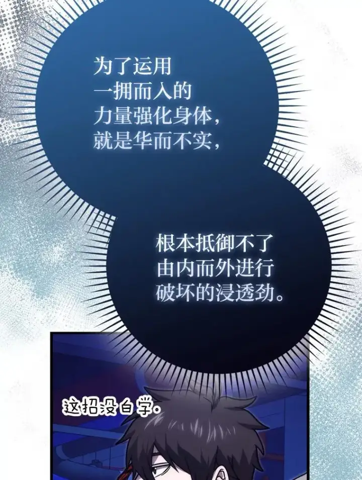 漫画《勇士非也, 魔王是也》65.天使VS恶魔第56张图