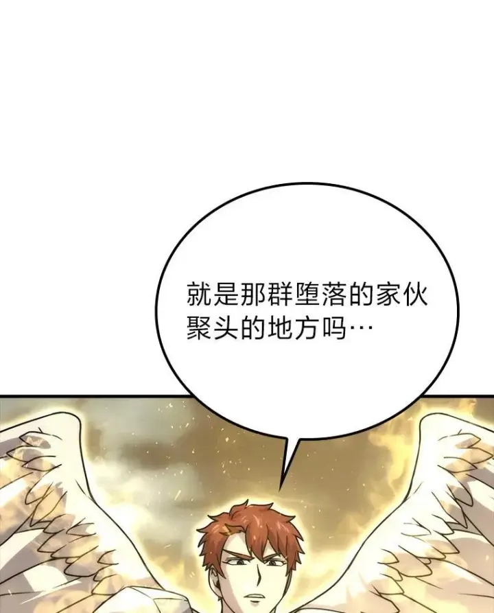 漫画《勇士非也, 魔王是也》65.天使VS恶魔第67张图