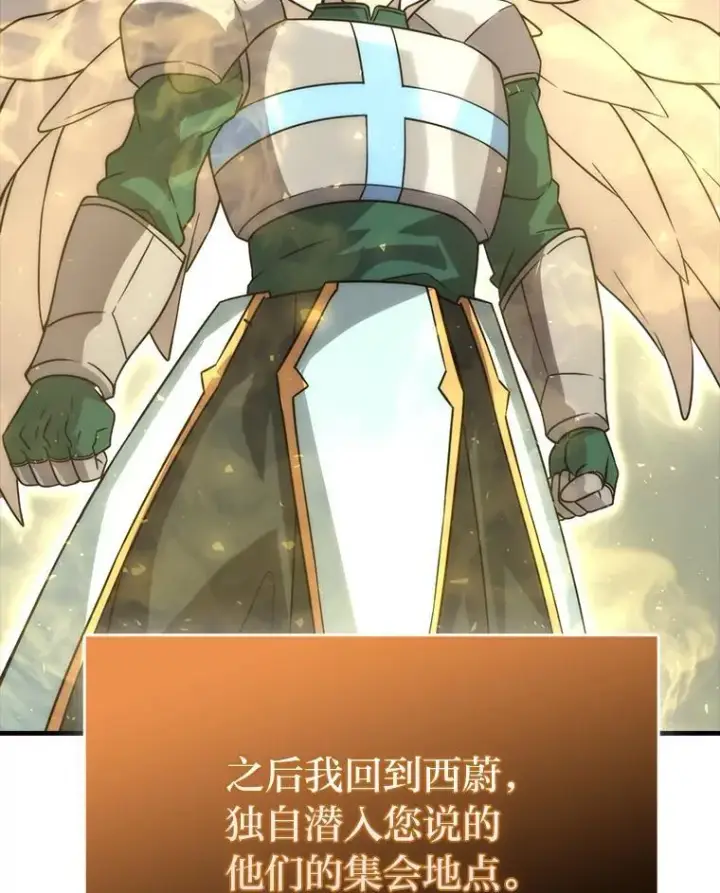 漫画《勇士非也, 魔王是也》65.天使VS恶魔第68张图