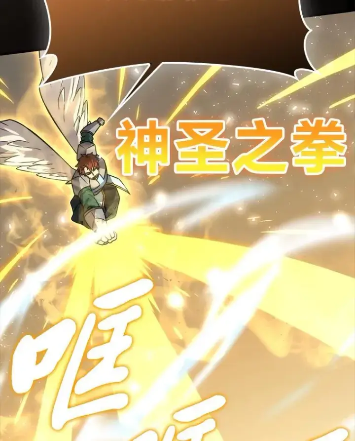 漫画《勇士非也, 魔王是也》65.天使VS恶魔第74张图