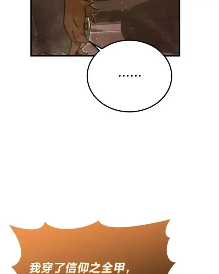 漫画《勇士非也, 魔王是也》65.天使VS恶魔第78张图