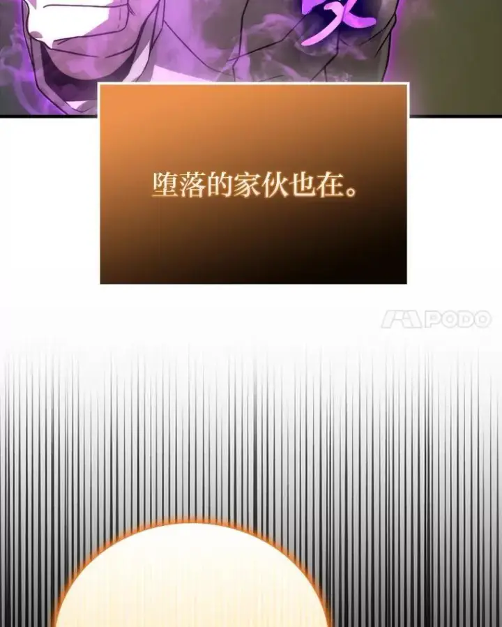 漫画《勇士非也, 魔王是也》65.天使VS恶魔第86张图