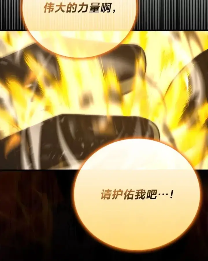 漫画《勇士非也, 魔王是也》65.天使VS恶魔第87张图