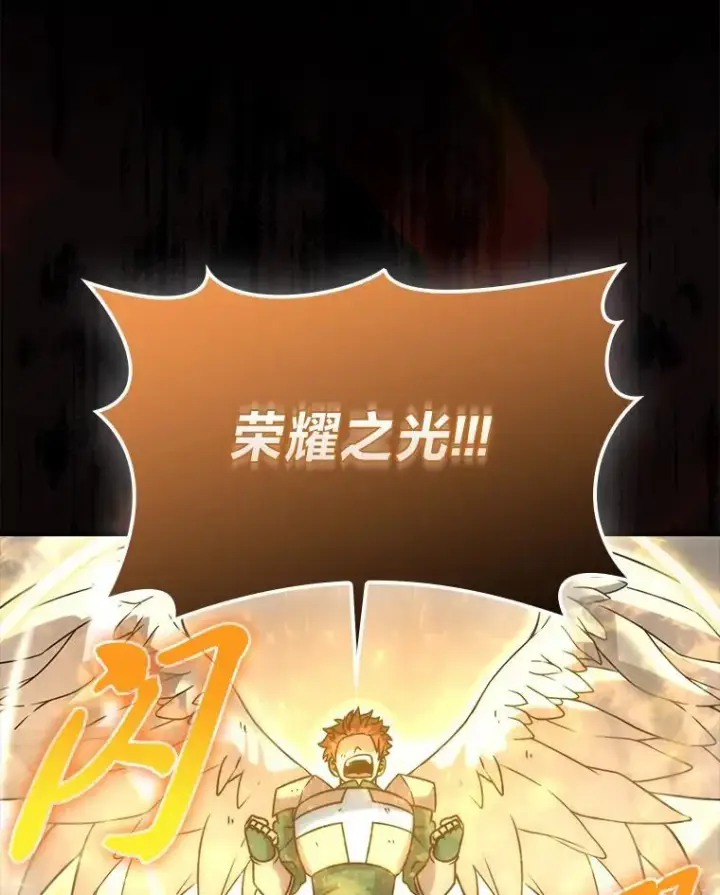 漫画《勇士非也, 魔王是也》65.天使VS恶魔第88张图