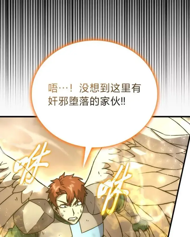 漫画《勇士非也, 魔王是也》65.天使VS恶魔第90张图