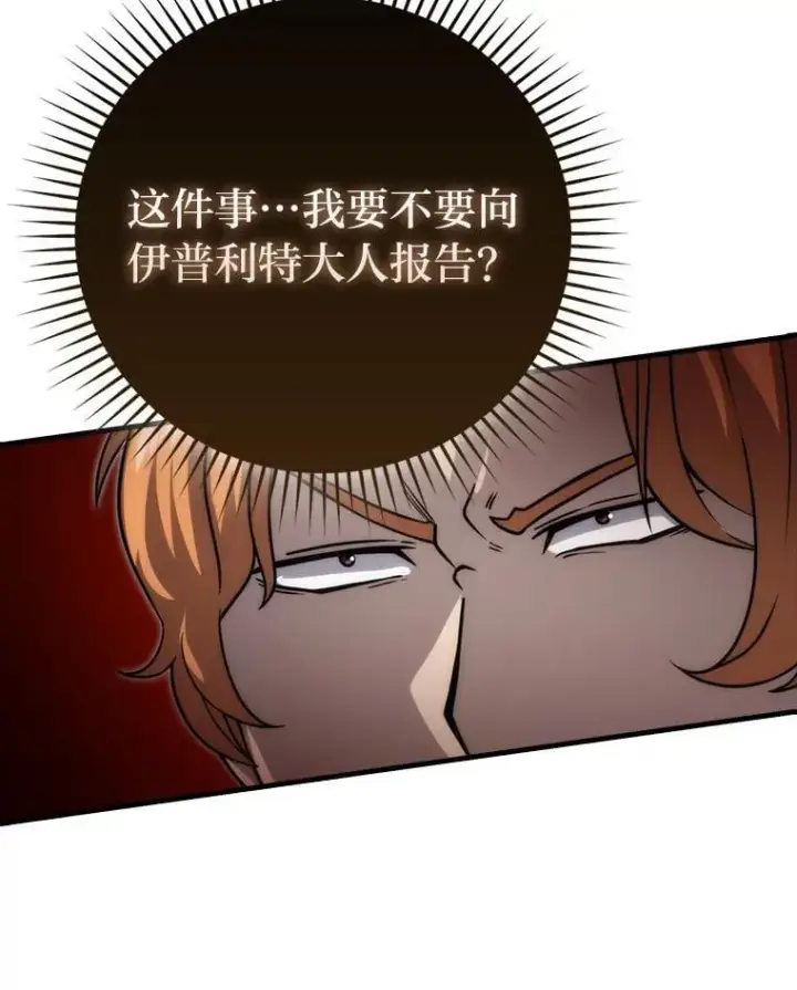 漫画《勇士非也, 魔王是也》65.天使VS恶魔第94张图