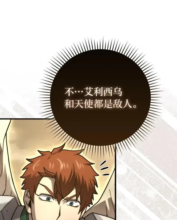 漫画《勇士非也, 魔王是也》65.天使VS恶魔第95张图