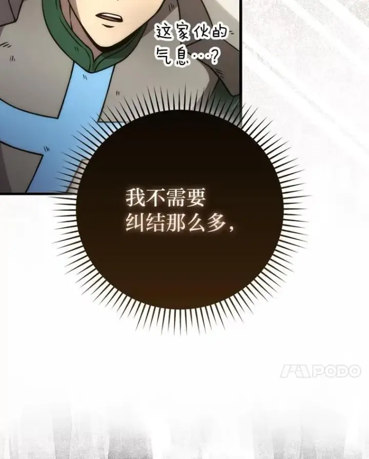 漫画《勇士非也, 魔王是也》65.天使VS恶魔第96张图